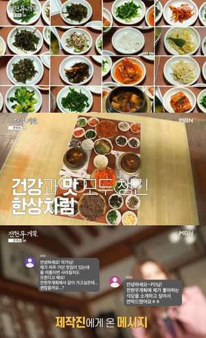 ‘전현무계획’ 하남 천현동 한정식 맛집 위치는? “식객 허영만의 백반기행 그 곳”