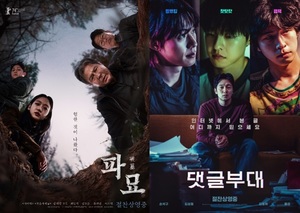 28일 관객수 20만명…최민식·김고은·유해진·이도현 주연 &apos;파묘&apos; 누적 1,054만명(33.7%), 손석구·김성철·김동휘·홍경 주연 &apos;댓글부대&apos; 누적 19만명(30.8%)[영화순위]