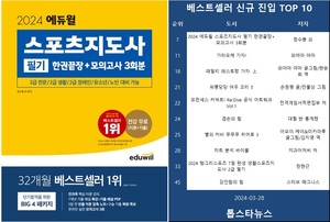 [베스트셀러] &apos;2024 에듀윌 스포츠지도사 필기 한권끝장+모의고사 3회분&apos;·&apos;가라오케 가자!&apos;·&apos;패밀리 레스토랑 가자. 上&apos;(3월 28일)