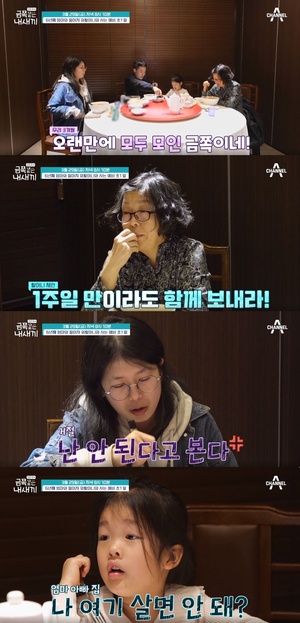 금쪽이 母, 아이 부양 단칼에 거절…금쪽이 "나 여기서 살면 안돼?"