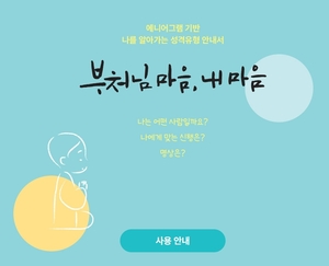 석가모니 제자로 구분한 내 성격은?…조계종, 성격유형 안내