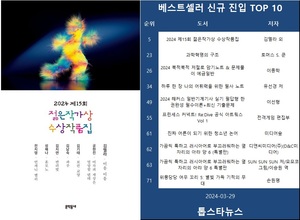 [베스트셀러] &apos;2024 제15회 젊은작가상 수상작품집&apos;·&apos;과학혁명의 구조&apos;·&apos;2024 북적북적 저절로 암기노트 & 문제풀이 예금일반&apos;(3월 29일)