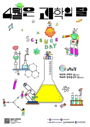 4월은 과학의 달…전국 각지에서 다채로운 행사 열려