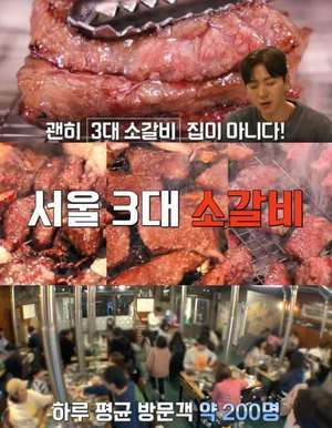 ‘줄서는식당2’ 서울 마곡동 한우짝갈비살 맛집 위치는? “3대 소갈비 특집”