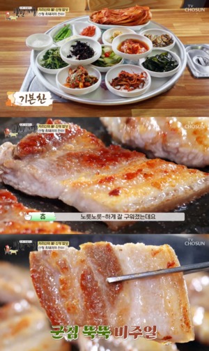 "엄청난 육즙"…&apos;백반기행&apos;, 츄도 반한 산청 흑돼지삼겹살 맛집