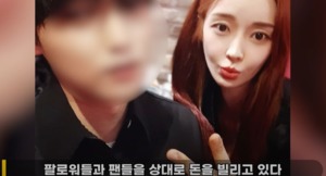 티아라 아름, 돈 빌렸던 이유가 도박?…카톡→피해자 증언 등장