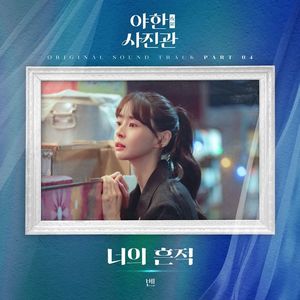 벤, &apos;야한 사진관&apos; OST 네번째 주자…&apos;너의 흔적&apos;