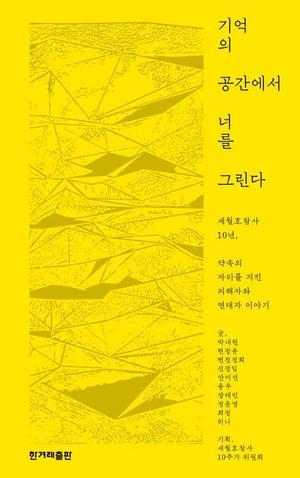 다시 찾아온 봄…세월호 참사 10주기 조명한 책 잇달아 출간