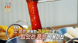 ‘생방송오늘저녁-분식왕’ 서울 문정동 가래떡 쌀떡볶이 맛집 위치는? “방앗간 분식점”