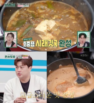 "할머니의 맛"…&apos;편스토랑&apos; 김호중, 시래깃국-카페모카 레시피 공개