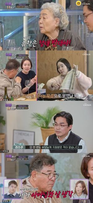 백일섭 딸 부부 "父 팬들이 유학비 달라는 거냐며 찾아와"