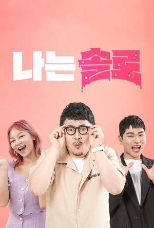 &apos;나는 솔로&apos;, 돌연 라방 유료화 논란…"시청자가 돈이냐"