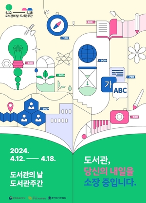 책 읽기 좋은 4월…청주 &apos;도서관 주간&apos; 행사 다채