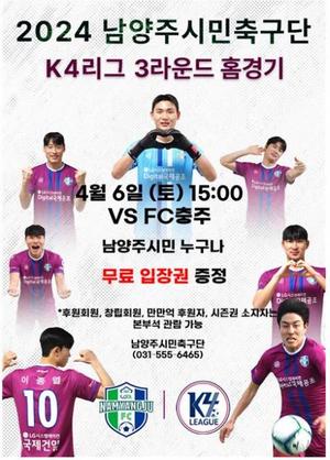 남양주 FC 올 시즌 모든 홈경기 무료입장