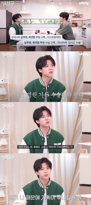 인피니트 남우현 "희소암 투병, 제정신 아니었다"