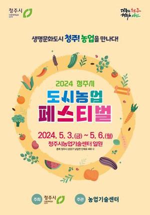 4만3천㎡ 유채꽃에 흠뻑…청주 도시농업축제 내달 3∼5일 개최