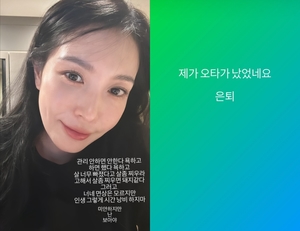 보아, &apos;내남결&apos; 얼굴 지적 힘들었나…"계약 끝나면 은퇴해도 되겠죠?"