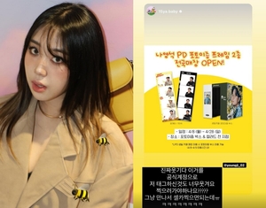 "찍으러 가야 하나요"…이영지, 나영석 PD 네컷 사진 프레임 출시되자 보인 반응?