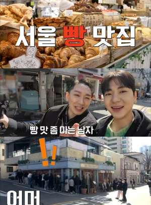 ‘줄서는식당2’ 서울 삼각지 용리단길 크로와상 맛집 위치는? “빵지순례 최신 버전”