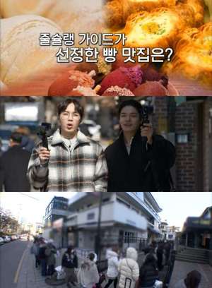 ‘줄서는식당2’ 서울 종로 안국역 빵지순례 맛집, 도토리마들렌 vs 소금빵 베이커리카페 위치는?