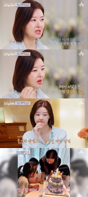 송선미 "남편 사망에 배우 은퇴까지 생각…너무 힘들었다"