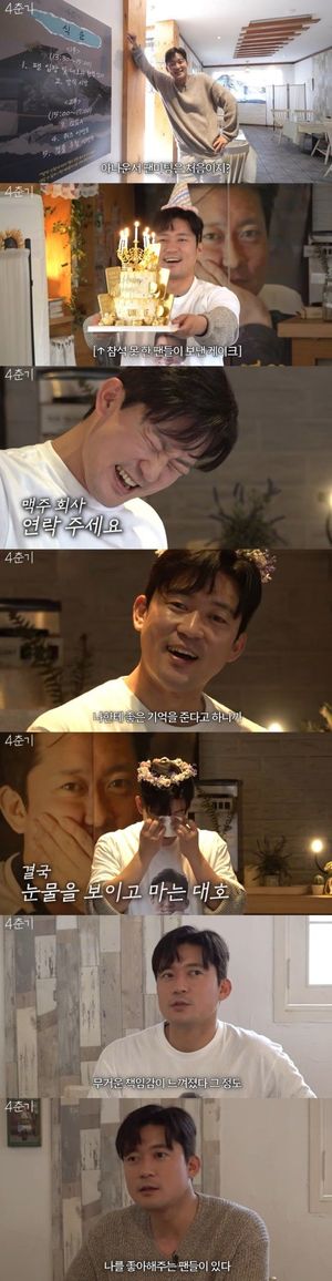 팬미팅서 오열 김대호 "이렇게 받아도 되나…내가 뭐라고"