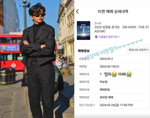 임영웅, 상암 콘서트 전석 매진→박보영 티켓팅 성공 인증…&apos;피켓팅&apos; 뚫었다