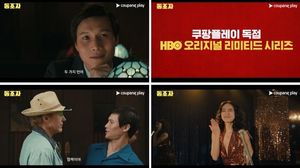 박찬욱이 만든 시리즈 &apos;동조자&apos; 4월15일 쿠팡 공개