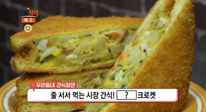 ‘생방송오늘저녁’ 포항 죽도시장 식빵크로켓 맛집 위치는? “줄 서서 먹는 간식”