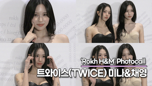 트와이스 미나-채영, 여신님들의 사랑스런 미모 감상하기(‘Rokh H&M’ 포토월) [TOP영상]