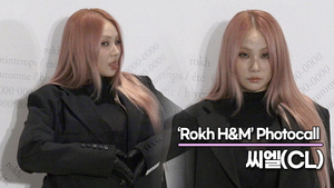 CL, 섹시한 패션과 섹시한 눈빛(‘Rokh H&M’ 포토월) [TOP영상]