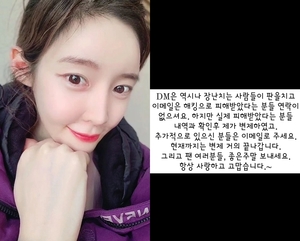 “변제 거의 끝나가”…티아라 아름, 11일만 SNS 복귀→계정 삭제 후 다시 복구