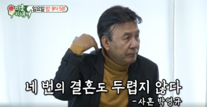 배우 박영규, 3번 이혼→4번째 재혼 언급…전처 누구?