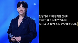 ‘김태희♥’ 비 “굿뉴스 있어” 의미심장 예고…궁금증↑