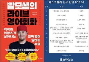 [베스트셀러] &apos;빨모쌤의 라이브 영어회화&apos;·&apos;나의 돈키호테&apos;·&apos;사카모토 데이즈 15&apos;(4월 15일)