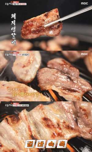 ‘생방송투데이-리얼맛집’ 인천 간석동 돼지생갈비 식당 위치는? “맛있는 녀석들 그 곳”