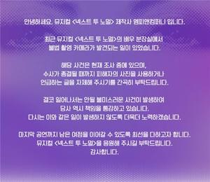 뮤지컬 &apos;넥스트 투 노멀&apos; 분장실 몰카 발견…제작사 "책임 통감"