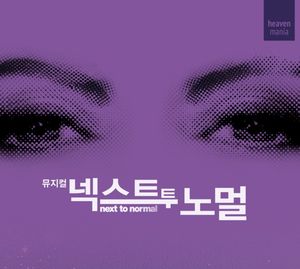 뮤지컬 &apos;넥스트 투 노멀&apos; 분장실서 &apos;몰카&apos; 발견…제작사 "책임 통감"