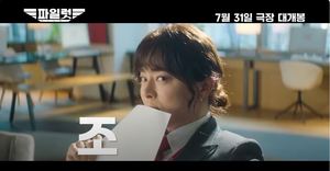 "아니 왜 이렇게 예쁜건데"…조정석, 영화 &apos;파일럿&apos; 7월 대개봉