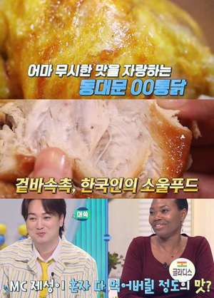 ‘70억의 선택’ 서울 명동 통닭정식 맛집 위치는? “전기구이 원조, 수요미식회 치킨집 그 곳”