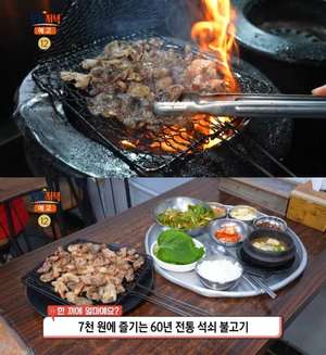 ‘생방송오늘저녁’ 대구 칠성시장역 연탄석쇠불고기 맛집 위치는? “60년 전통, 특별한 가성비”