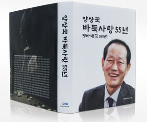 원로 프로기사 양상국 9단, &apos;양상국 바둑사랑 55년&apos; 출간