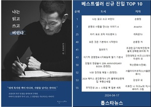 [베스트셀러] &apos;나는 읽고 쓰고 버린다&apos;·&apos;운명의 사람을 만나는 이야기 4&apos;·&apos;타키 포오 코믹 어드벤처 5&apos;(4월 17일)