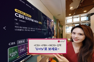 "CSI·NCIS 신작 U+tv로 보세요"…美 CBS 최신시리즈 독점제공