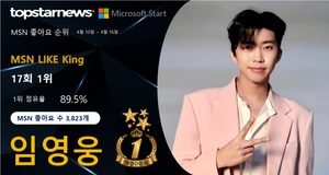 임영웅, MSN 좋아요 3,823개로 17회째 1위…이찬원·방탄소년단 지민·방탄소년단 진·방탄소년단 정국 TOP5[MSN 좋아요 순위]