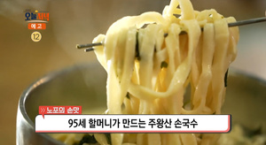 ‘생방송오늘저녁’ 청송 주왕산 ‘손국시·산채정식 한 상’ 맛집 위치는? “생활의 달인 그 곳”