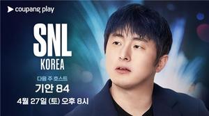 [방송소식] 기안84, SNL 9회 호스트로 나선다