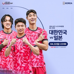 U-23 아시안컵, 조 1위 자리 놓고 일본과 격돌…순위별 8강 대진·중계 채널 관심