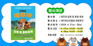 &apos;제1회 제주마 문화 축제&apos; 27일 개막…잣성 트래킹 등 다양