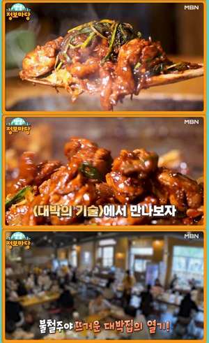 ‘생생정보마당’ 서울 송파동 석촌호수 한방닭갈비 맛집 위치는? “줄서는식당2 그 곳”